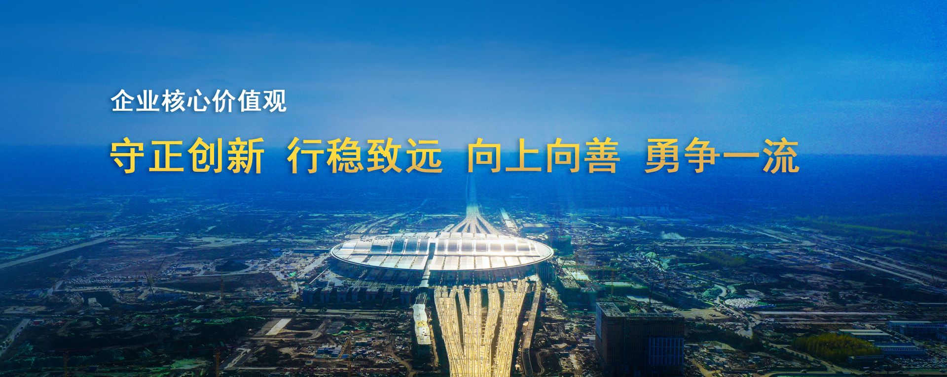 企業核心價值觀banner
