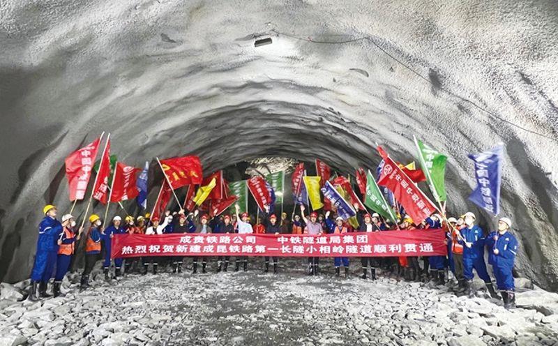 新成昆鐵路小相嶺隧道正式貫通。（中鐵隧道局 楊舒，6月21日攝）